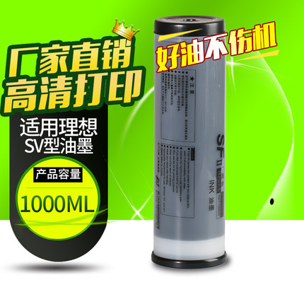 华铭适用理想SV型油墨SV5231C SV5233C SV5234C SV5250C SV5330C SV5351C SV5353C SV5354C SV9350C
