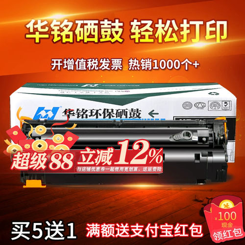 惠普硒鼓打印机墨盒