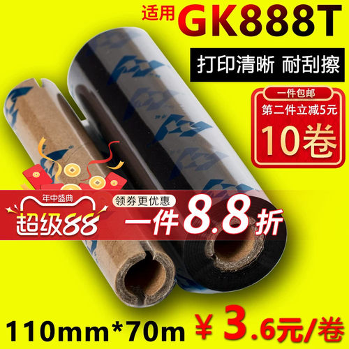斑马华铭适用北洋树脂蜡基碳带
