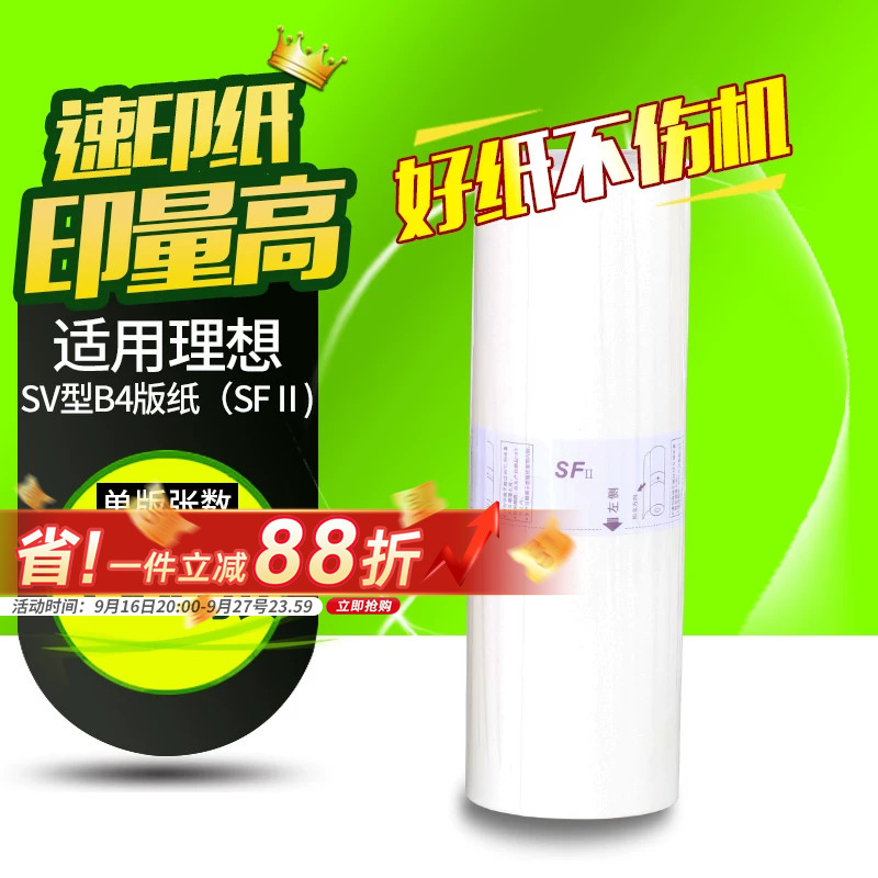 华铭适用SV理想SV5231C/SV5233C/SV5234C/SV5250C机蜡纸一体机速印机