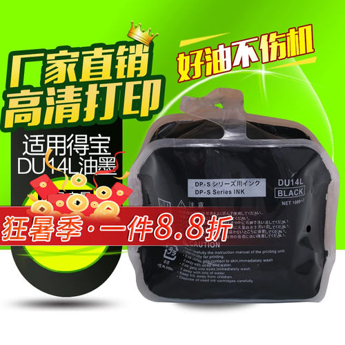 华铭适用得宝dru522速印机