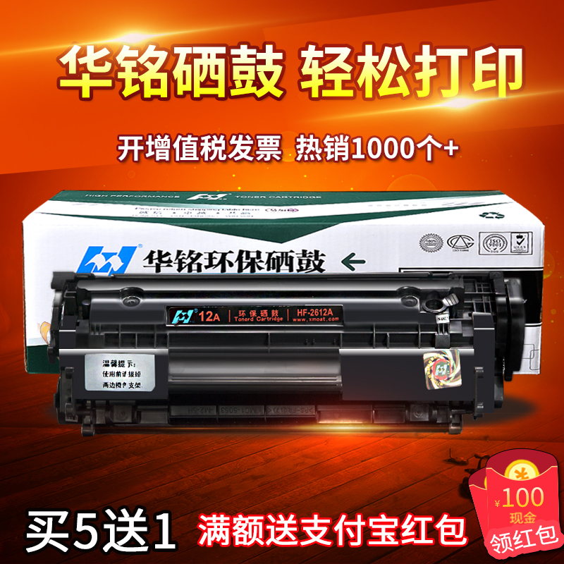 华铭适用HP2612a硒鼓HP3050 HP1018 hp1022 HP3015打印机墨盒易加粉佳能LBP2900 MF4010B MF4012B 4680 L160G 办公设备/耗材/相关服务 硒鼓/粉盒 原图主图