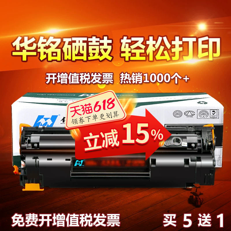 华铭适用MFP惠普M126a/nw硒鼓HP M128fn/fp/fw打印机M226dw/dn墨盒M1216nfh晒鼓 M1218nfs LaserJet Pro