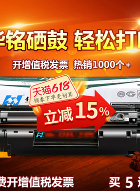华铭适用MFP惠普M126a/nw硒鼓HP M128fn/fp/fw打印机M226dw/dn墨盒M1216nfh晒鼓 M1218nfs LaserJet Pro