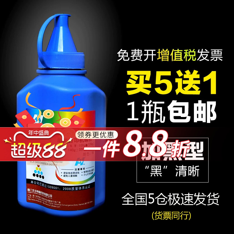 华铭适用三星m2071通用激光碳粉