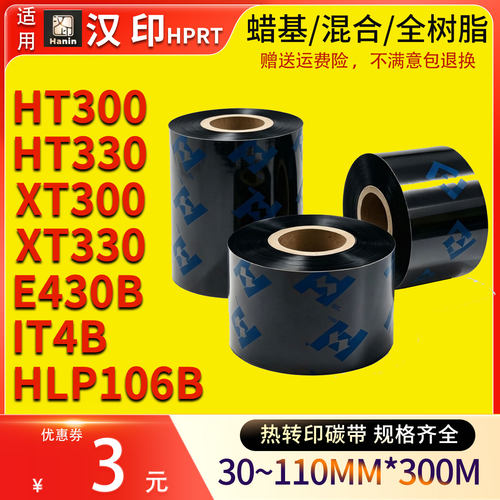 华铭汉印热转印高清碳带