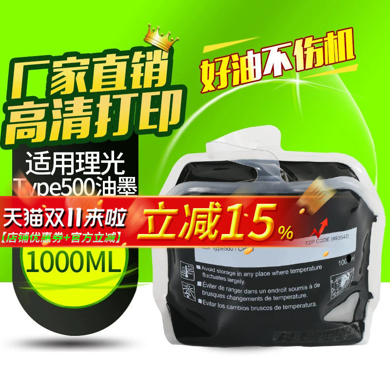 华铭适用理光DD5450油墨/5440基士得耶CP7450/CP7400 Type500油墨