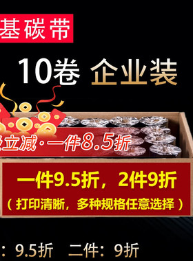 【10卷装】增强碳带110mm 300m 30 40 50 60 70 80 90 100 110蜡基碳带条码打印标签CP-2140M华铭适用斑马tsc