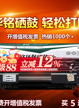 华铭适用HP12A硒鼓HP1020打印机hp1005惠普M1005mfp墨盒LaserJet plus晒鼓Q2612A粉盒1018复印佳能LBP2900