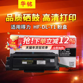 DNW 2000 2020 ADN ADW 华铭用得力m2000dw硒鼓m2500d 2500 DW打印机墨盒 T2碳粉盒M2020