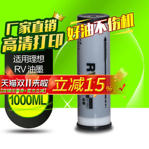 华铭适用理想rv2450c油墨