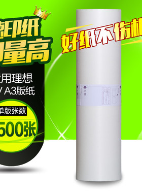 华铭适用理想版纸3760蜡纸