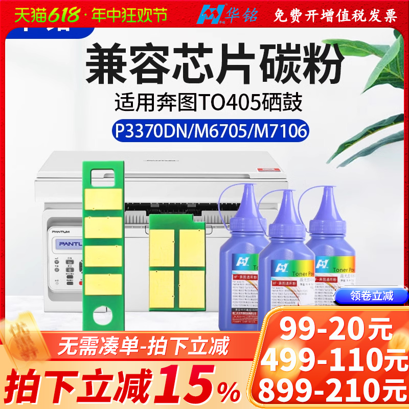 华铭适用奔图M7106DN粉盒芯片M6863FDN硒鼓M7125DN P3370DN M6705 TO405 DL-415鼓组件P3305 M7205 DO405碳粉 办公设备/耗材/相关服务 计数芯片 原图主图