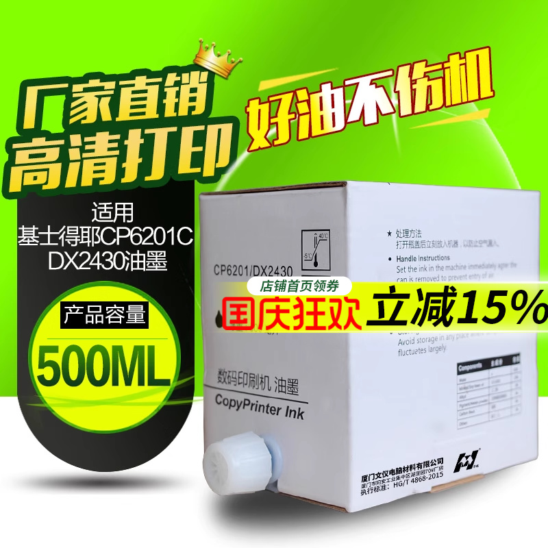 华铭理光6201油墨速印机