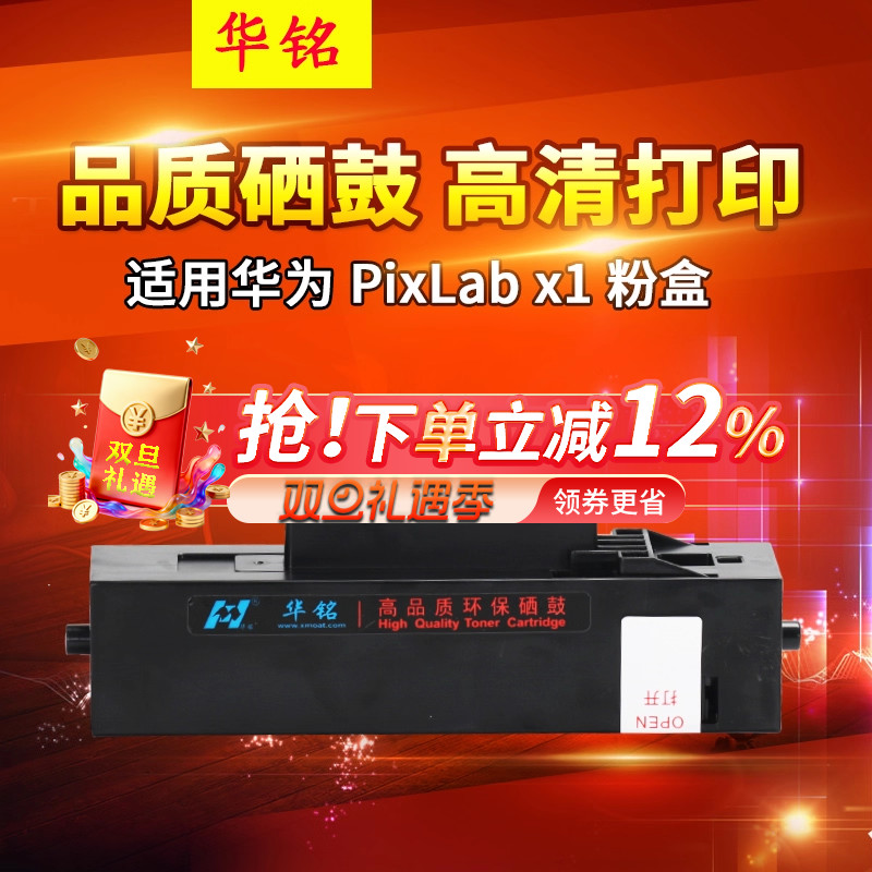 华铭适用华为PixLab B5硒鼓HUAWEI PixLab X1粉盒碳粉F-1500激光打印机X-15000鼓架成像鼓墨粉墨盒PixLabX 1