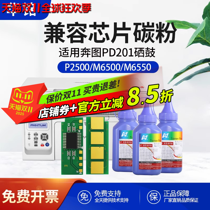 适用奔图M6500nw硒鼓芯片碳粉