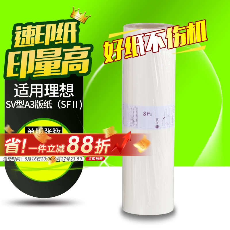 华铭适用理想SV版纸SV5330C SV5351C SV5353C SV5354C SV9350C速印机一体机SV型油墨Ⅱ A3