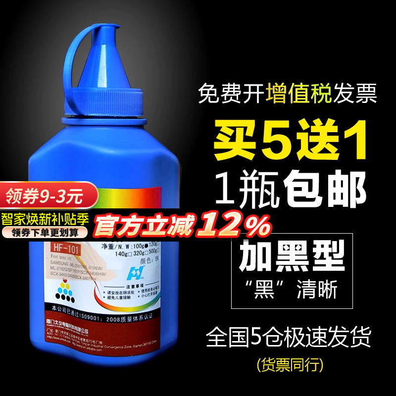 华铭适用三星m2071通用激光碳粉