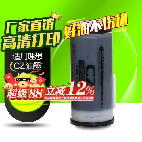 华铭适用理想CV 1850C 1860C 1850N 1860N 一体机CZ油墨版纸