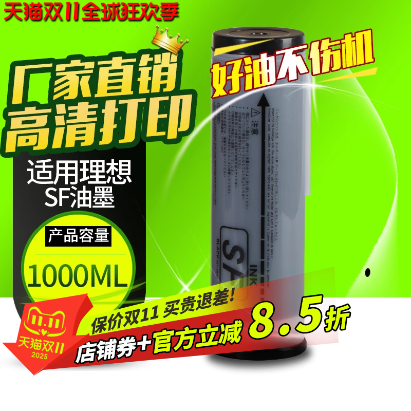 华铭理想速印机油墨sf墨水一体机