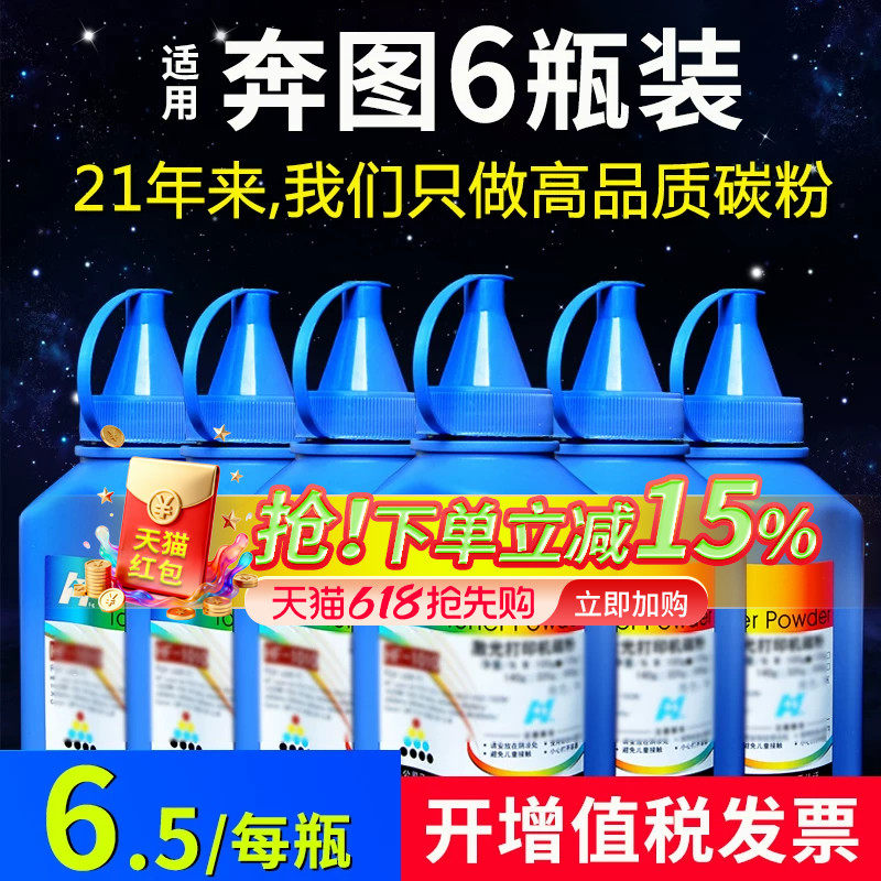 华铭适用pantum奔图m6202nw碳粉m6506 p2206nw m6500 m6505n p2506 6550专用pd201 206 213打印机通用墨粉