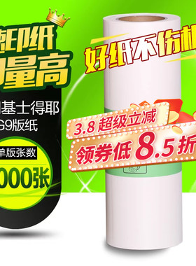 华铭适用基士得耶G9版纸6402P/CP6403C/CP6403P/CP6401/CP6402C