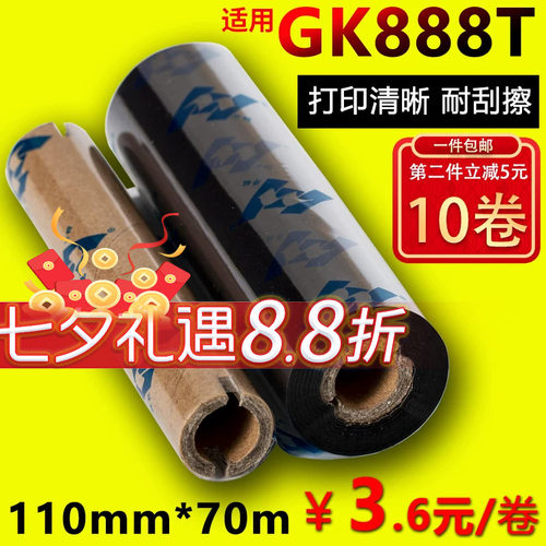 斑马华铭适用北洋树脂蜡基碳带