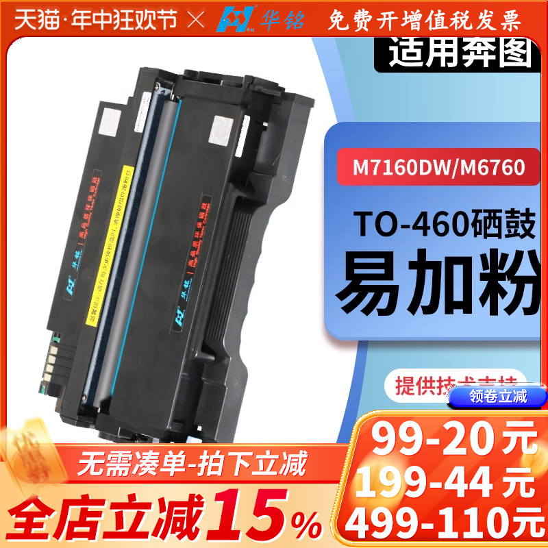 华铭适用奔图to460粉盒M7160DW硒鼓P3060D/DW碳粉盒M6760D/DW墨粉盒M6860FDW原装品质打印机墨盒pantum 办公设备/耗材/相关服务 硒鼓/粉盒 原图主图