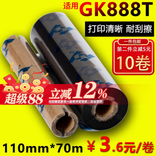 斑马华铭适用北洋树脂蜡基碳带