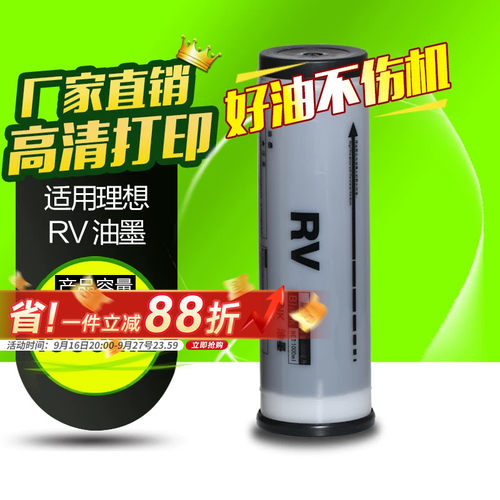 华铭适用理想rv2450c油墨