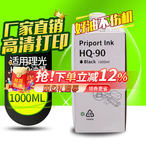 华铭适用理光HQ90油墨CP6340D CP6346C DD6650P DX4640PD速印机墨盒Ricoh HQ90一体机油墨版纸HQ9000 黑色