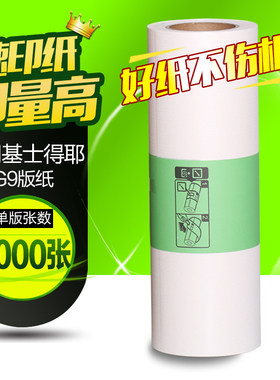 华铭适用基士得耶G9版纸6402P/CP6403C/CP6403P/CP6401/CP6402C