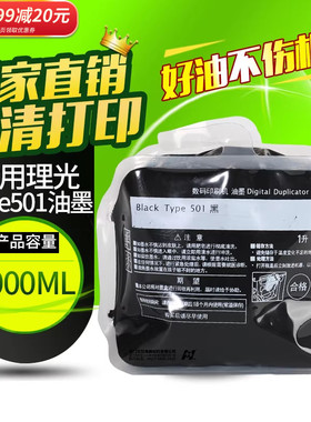 华铭Type501适用理光DD5441C  DD5451C DD5451HC适用基士得耶CP7401C CP7401HC CP7451C CP7451HC一体机油墨
