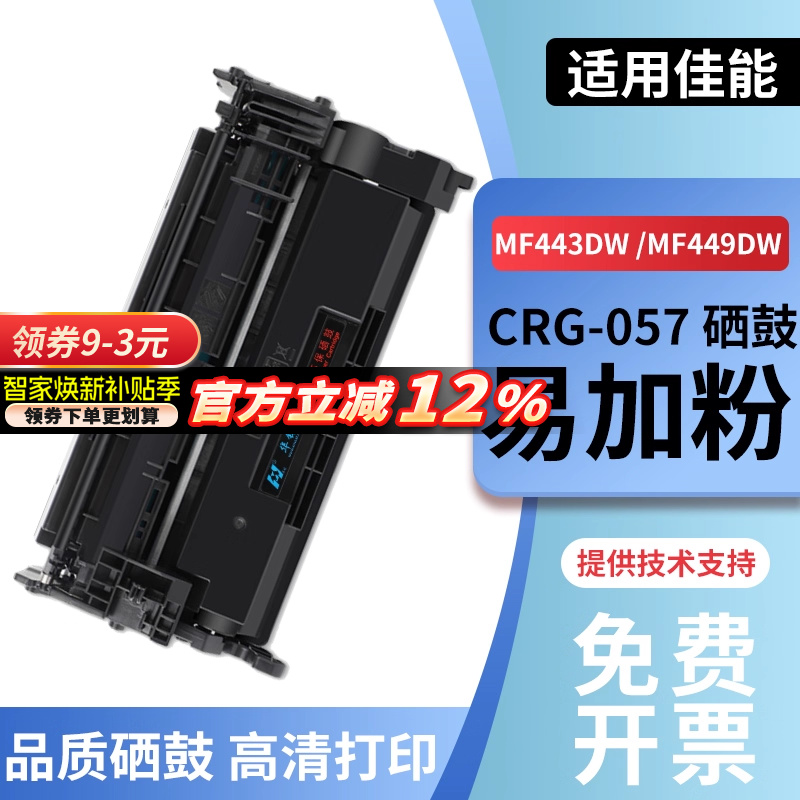 华铭适用佳能mf443dw硒鼓CRG057 mf441dw LBP222dn 223dw 225dn碳粉盒LBP228x墨粉盒MF449dw打印机墨盒