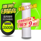 2560 230一体机蜡纸 ES3561C 2561C ESB4版 2551ZL 2591C 2590 华铭适用于ES33 纸2550