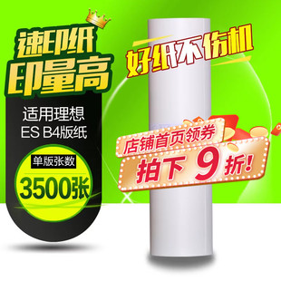 华铭适用于ES33 ES-B4 ES3561C 2591C 2551ZL 2561C ESB4版纸2550 2560 2590 230一体机蜡纸