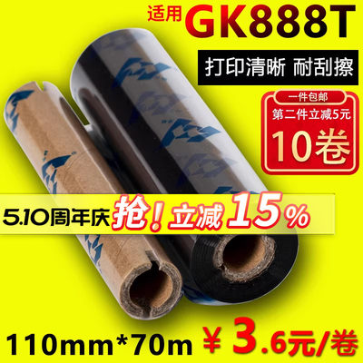斑马华铭适用北洋树脂蜡基碳带