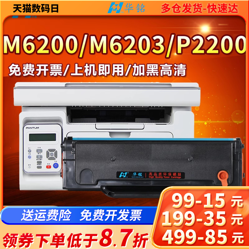 华铭适用奔图m6200w硒鼓m6203 p2200w pd203t碳粉盒