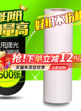 华铭适用理光VTA3版纸 一体速印机版纸 3300 3500 3750 3820 3950