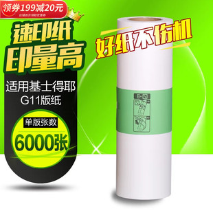 CP6452 6451 6453P 华铭适用 6454C 纸 6450C 6455P蜡纸 基士得耶G11版