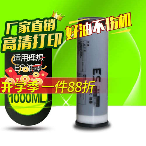 华铭适用理想es2560c印刷机