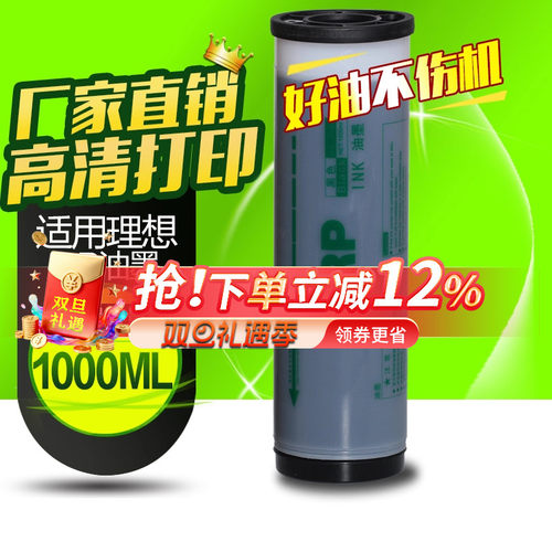 华铭适用理想RP3100油墨3105 3500 3590 3700 3750 3790理想一体机