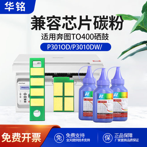 奔图芯片华铭奔图打印机