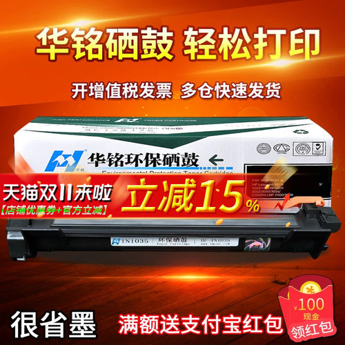 华铭适用兄弟TN-1035粉盒