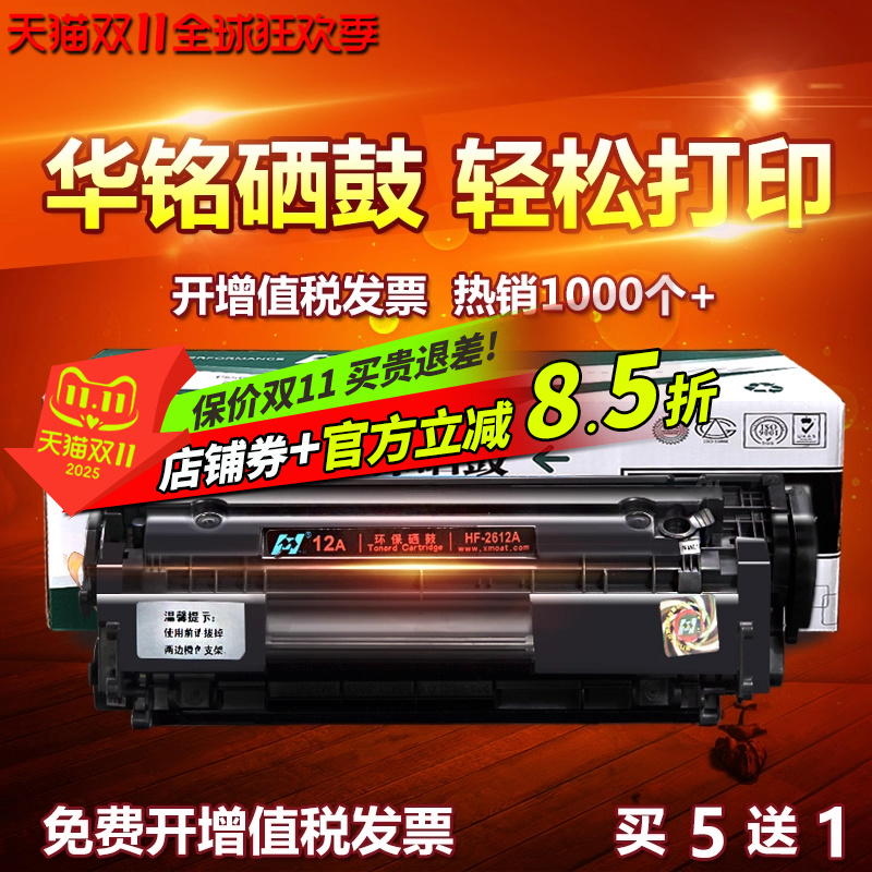 华铭适用HP12A硒鼓HP1020打印机hp1005惠普M1005mfp墨盒LaserJet plus晒鼓Q2612A粉盒1018复印佳能LBP2900