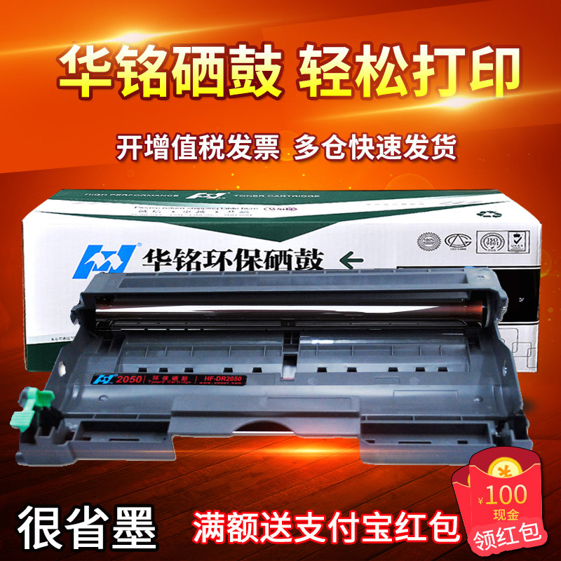华铭适用 兄弟MFC-7420 DR2050硒鼓  DCP-7010 FAX-2080 2040鼓架