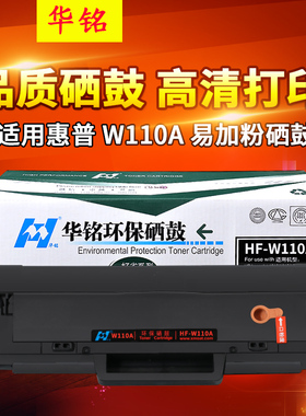 华铭适用惠普136w硒鼓m136a 108w w1110a 110a 108a 138p易加粉HP墨盒laser打印机芯片136nw粉盒晒鼓mfp