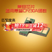 CF230A芯片M227fdw 203d sdn 华铭适用惠普 HP30A fdn M203dw fdn打印机计数芯片