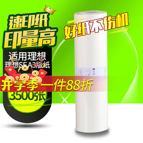 华铭适用理想sf5351c速印机