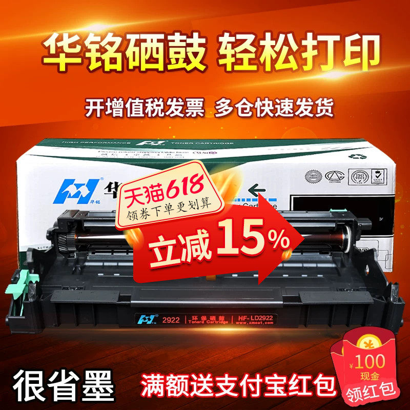 华铭适用 联想M7205硒鼓 LD2822 2922 LJ2200 M7260 M7250鼓架